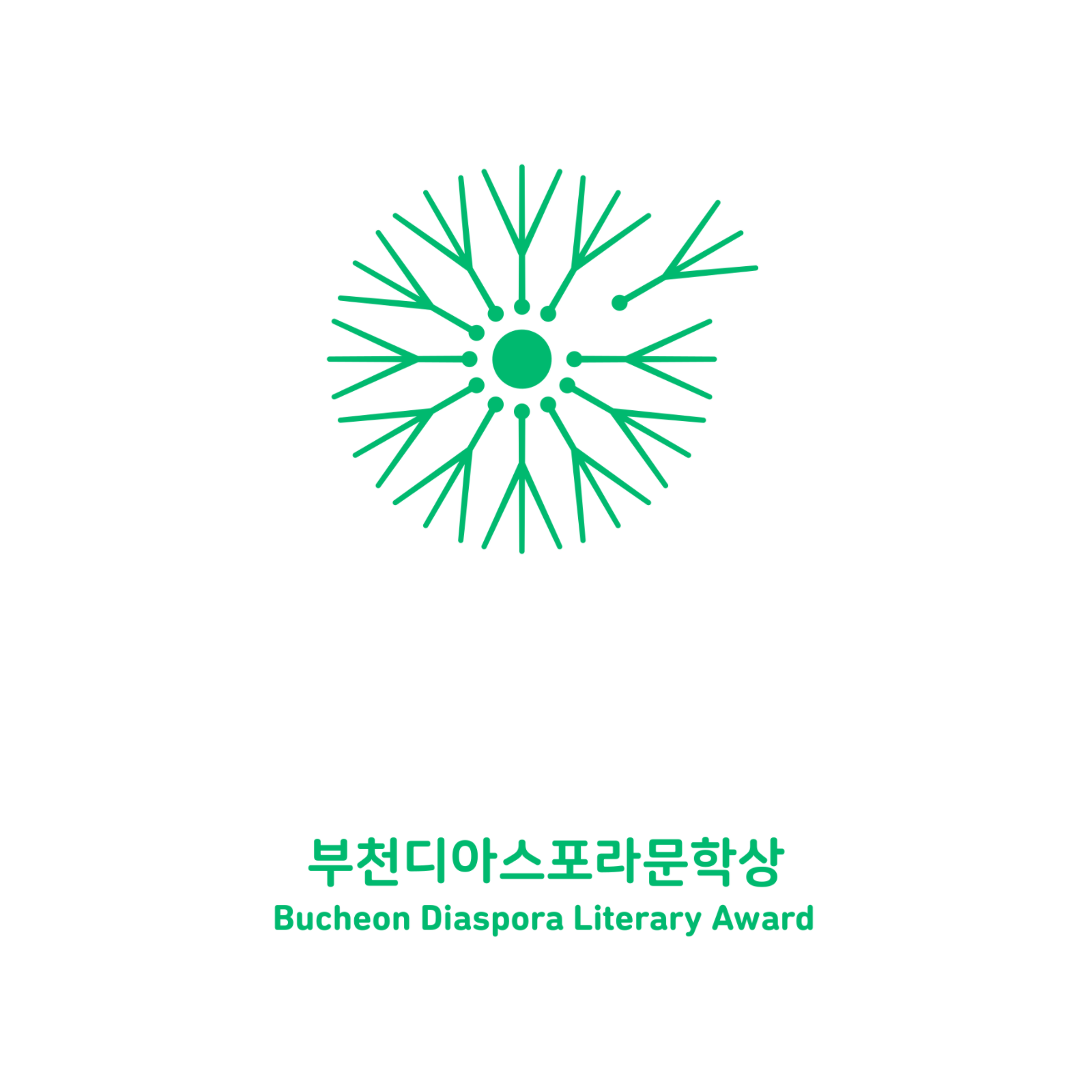 [보도자료] 부천 디아스포라 문학상, 민들레 꽃씨로 피어나다